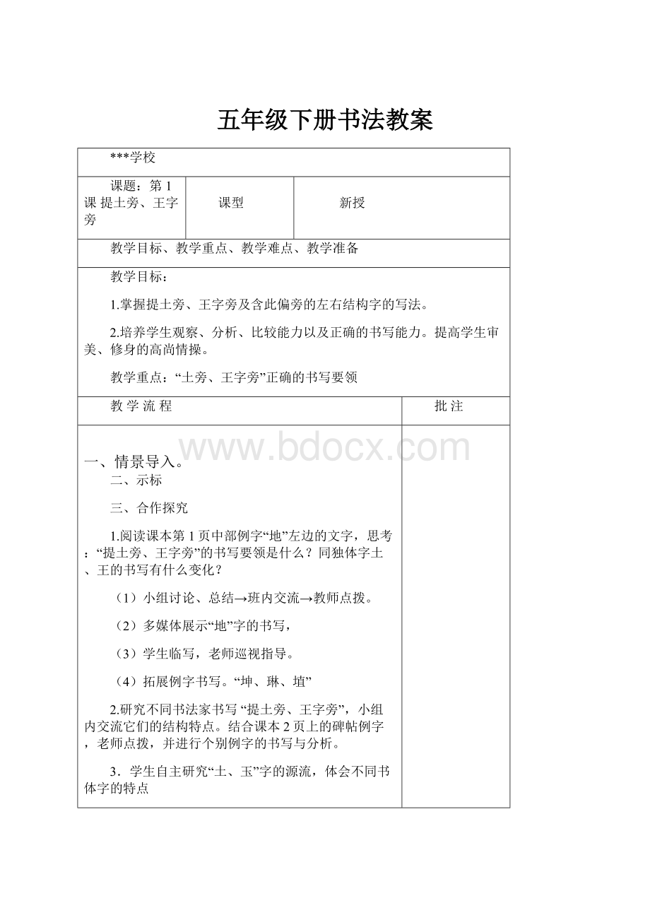 五年级下册书法教案.docx