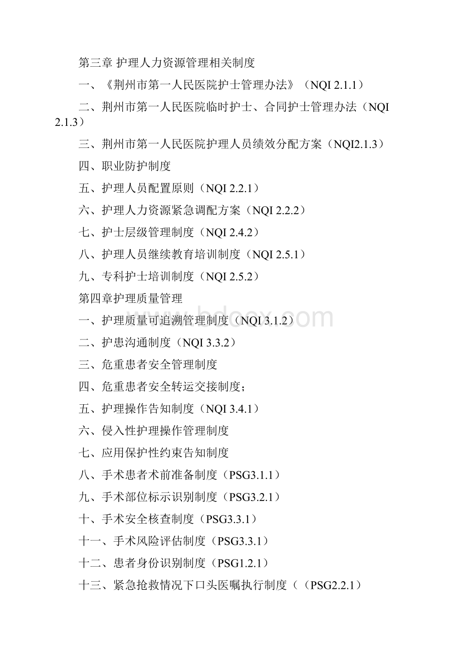 护理规章制度.docx_第2页