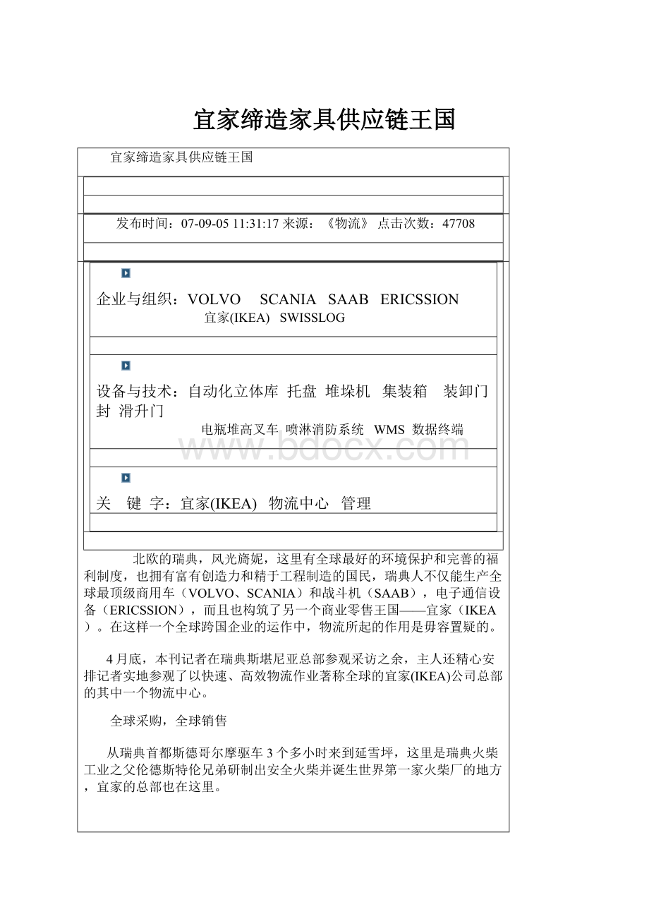 宜家缔造家具供应链王国.docx