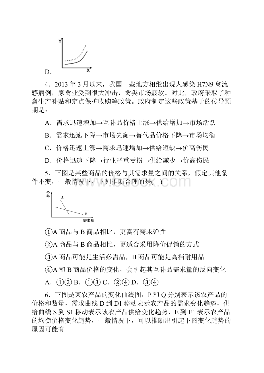 新最新时事政治价格变动对互替商品需求影响的经典测试题及解析1.docx_第3页