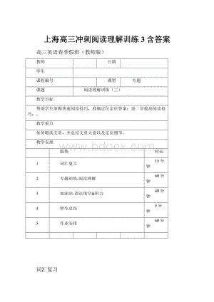 上海高三冲刺阅读理解训练3含答案.docx