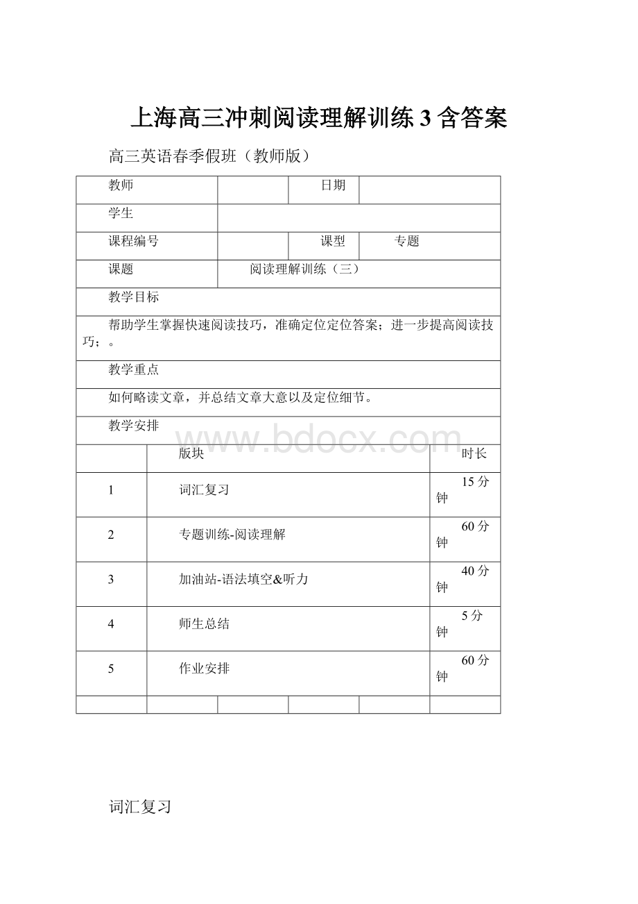 上海高三冲刺阅读理解训练3含答案.docx_第1页