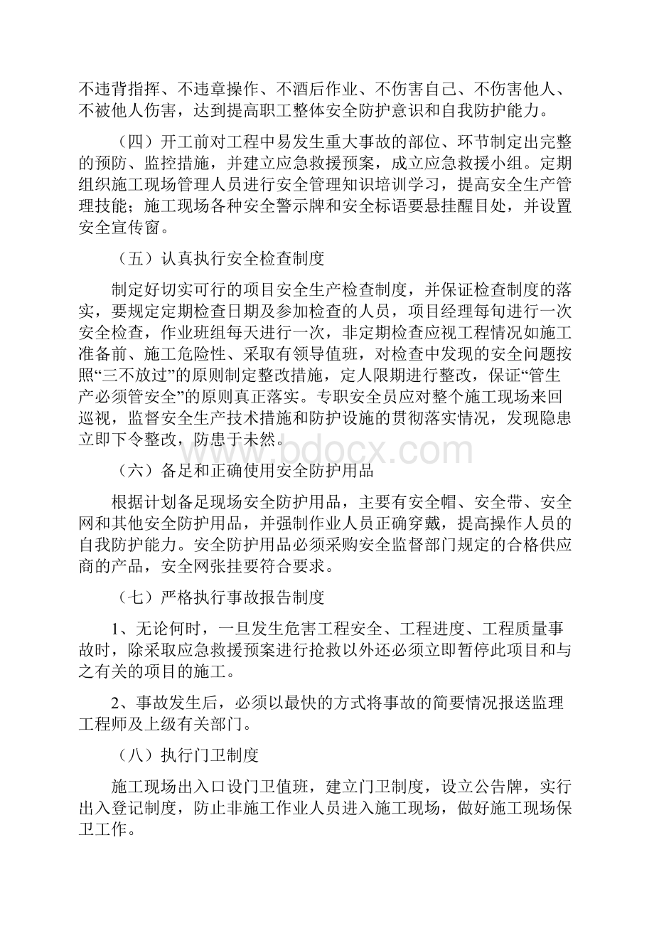 华尔兹公寓安全施工方案.docx_第2页