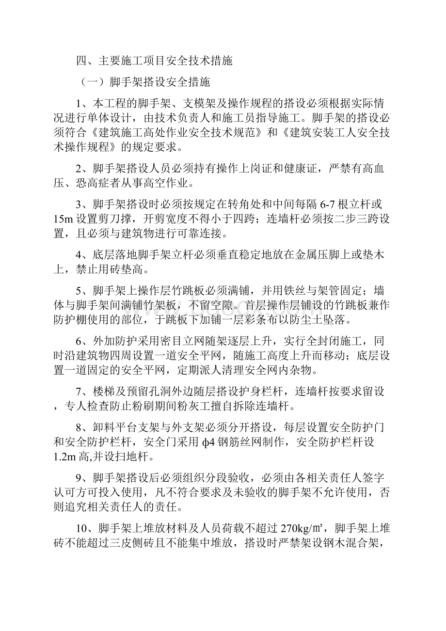 华尔兹公寓安全施工方案.docx_第3页