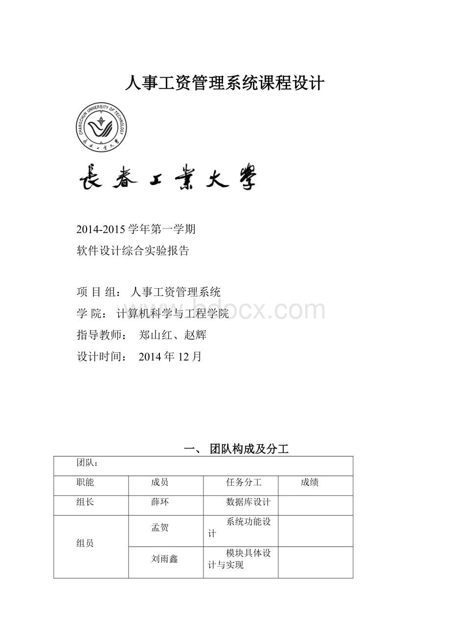 人事工资管理系统课程设计.docx_第1页