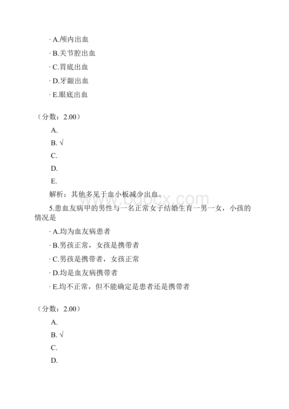 内科主治医师专业知识9试题.docx_第3页