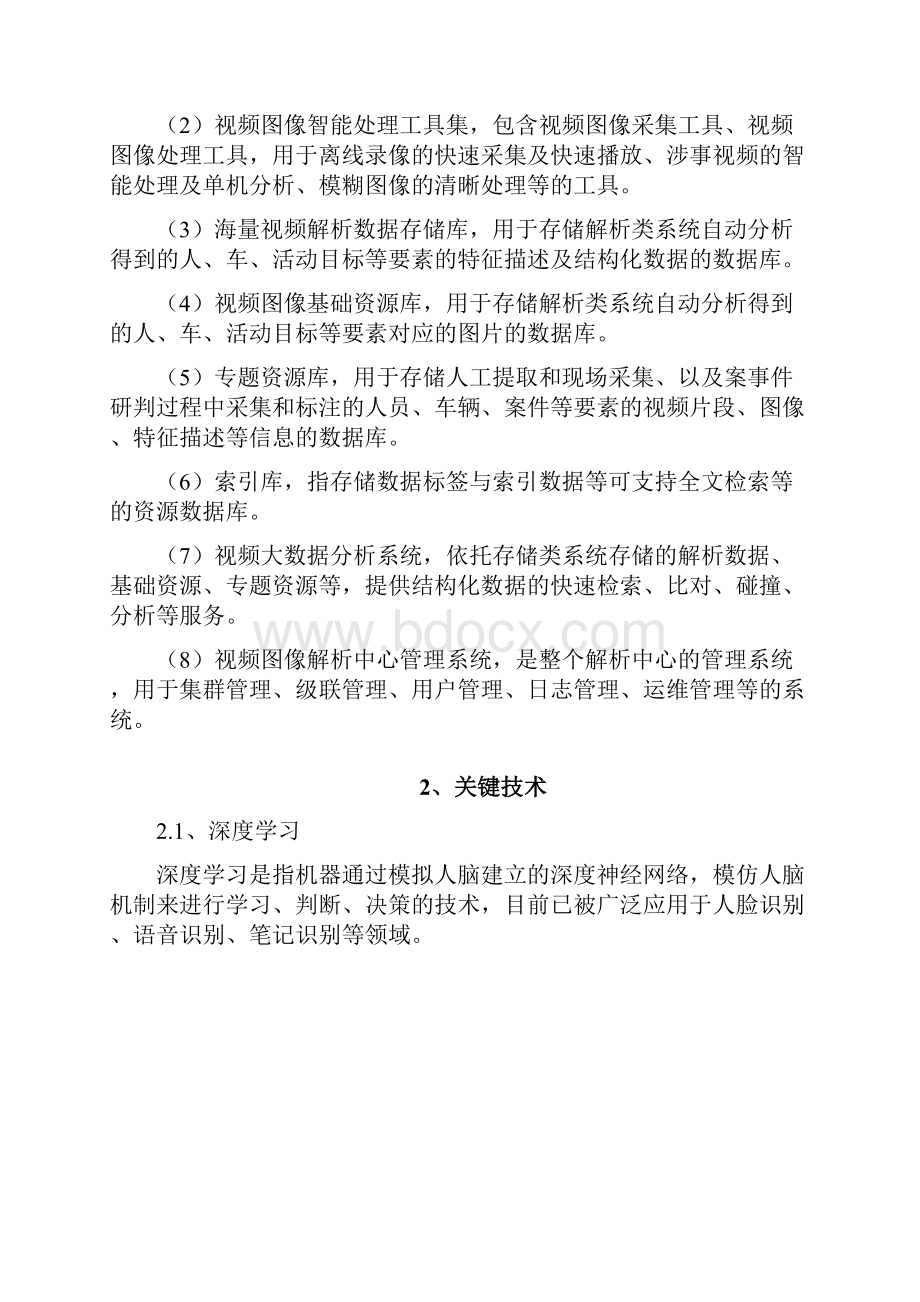 44什么是视频结构化解析系统.docx_第2页