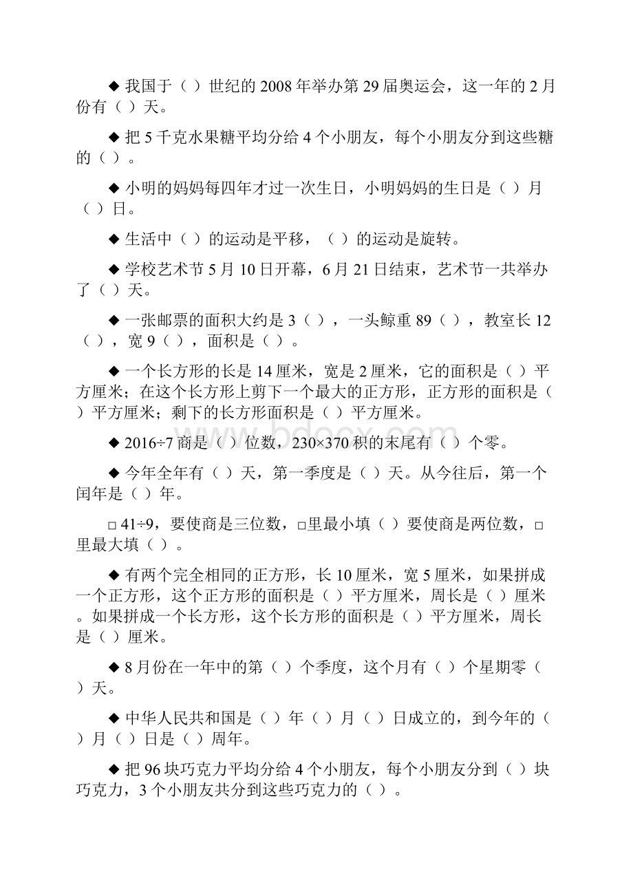 三年级数学下册填空题专项复习18.docx_第3页