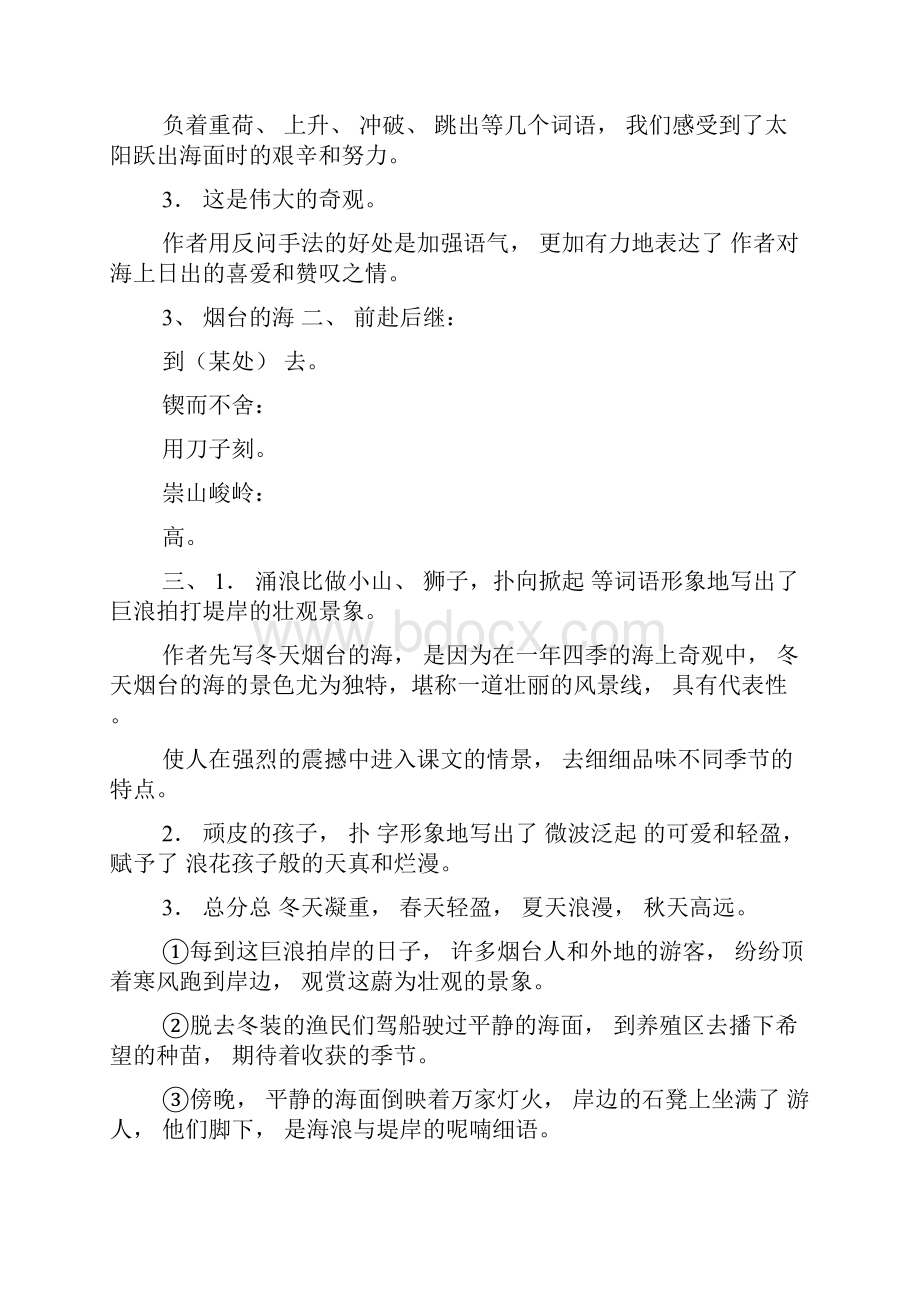 苏教版六下语文补充习题答案新.docx_第2页