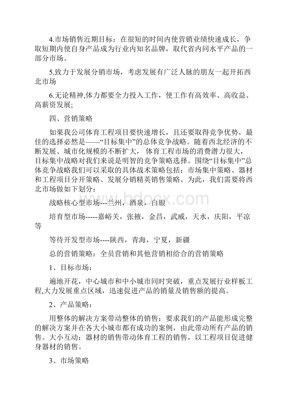 市场营销工作计划书5篇.docx_第3页