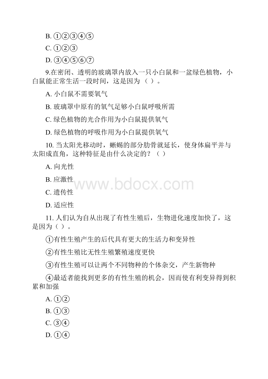 特岗教师中学生物试题及答案资料.docx_第3页