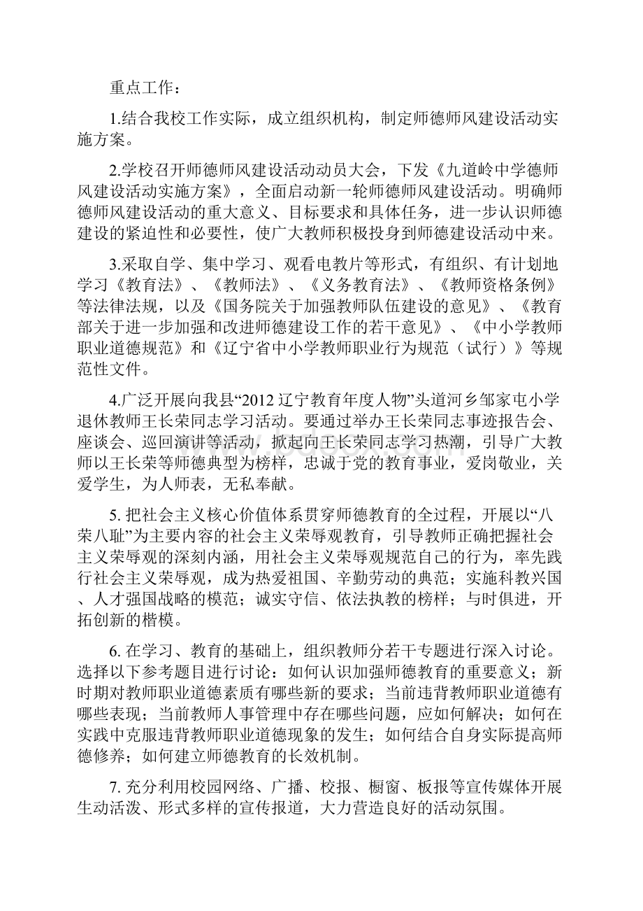 九道岭中学师德师风建设活动实施方案.docx_第3页