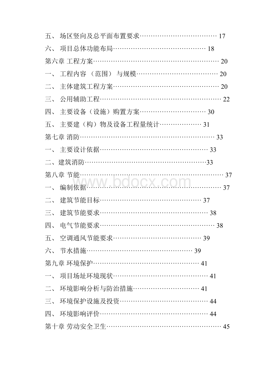 新昌县大洋山生态公墓建设可行性研究报告分析.docx_第2页