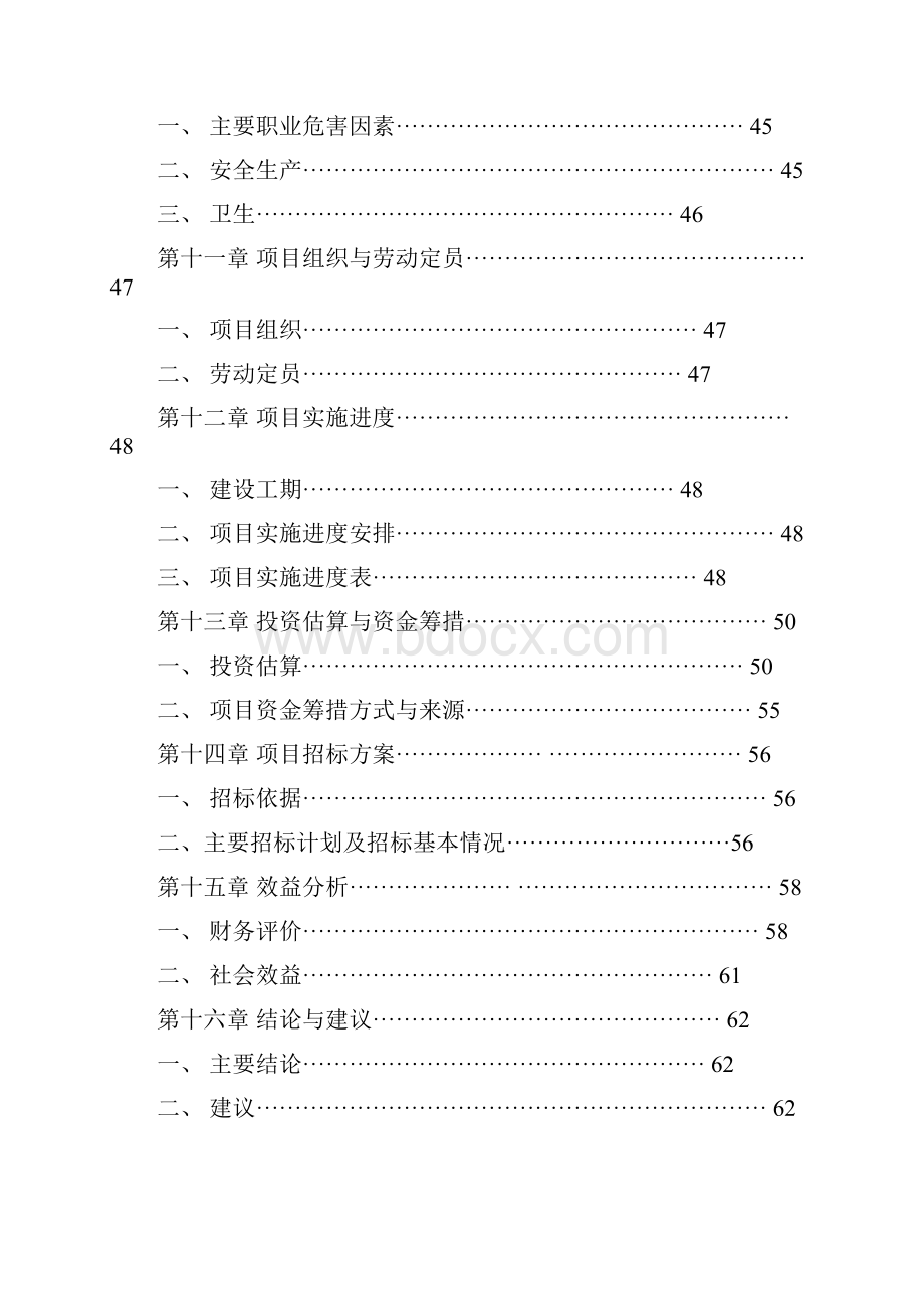 新昌县大洋山生态公墓建设可行性研究报告分析.docx_第3页