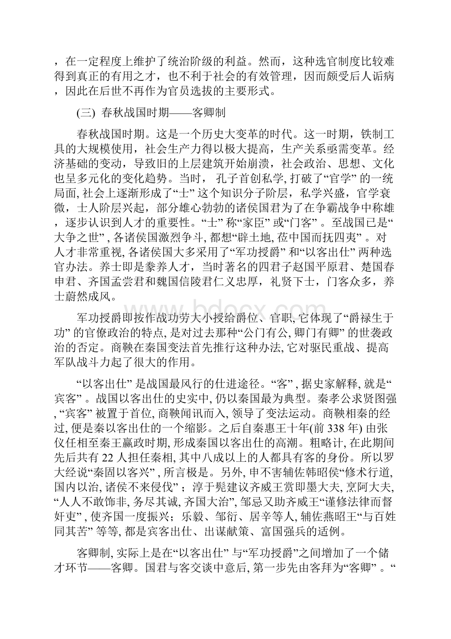 中国古代选官制度及其启示论文.docx_第3页