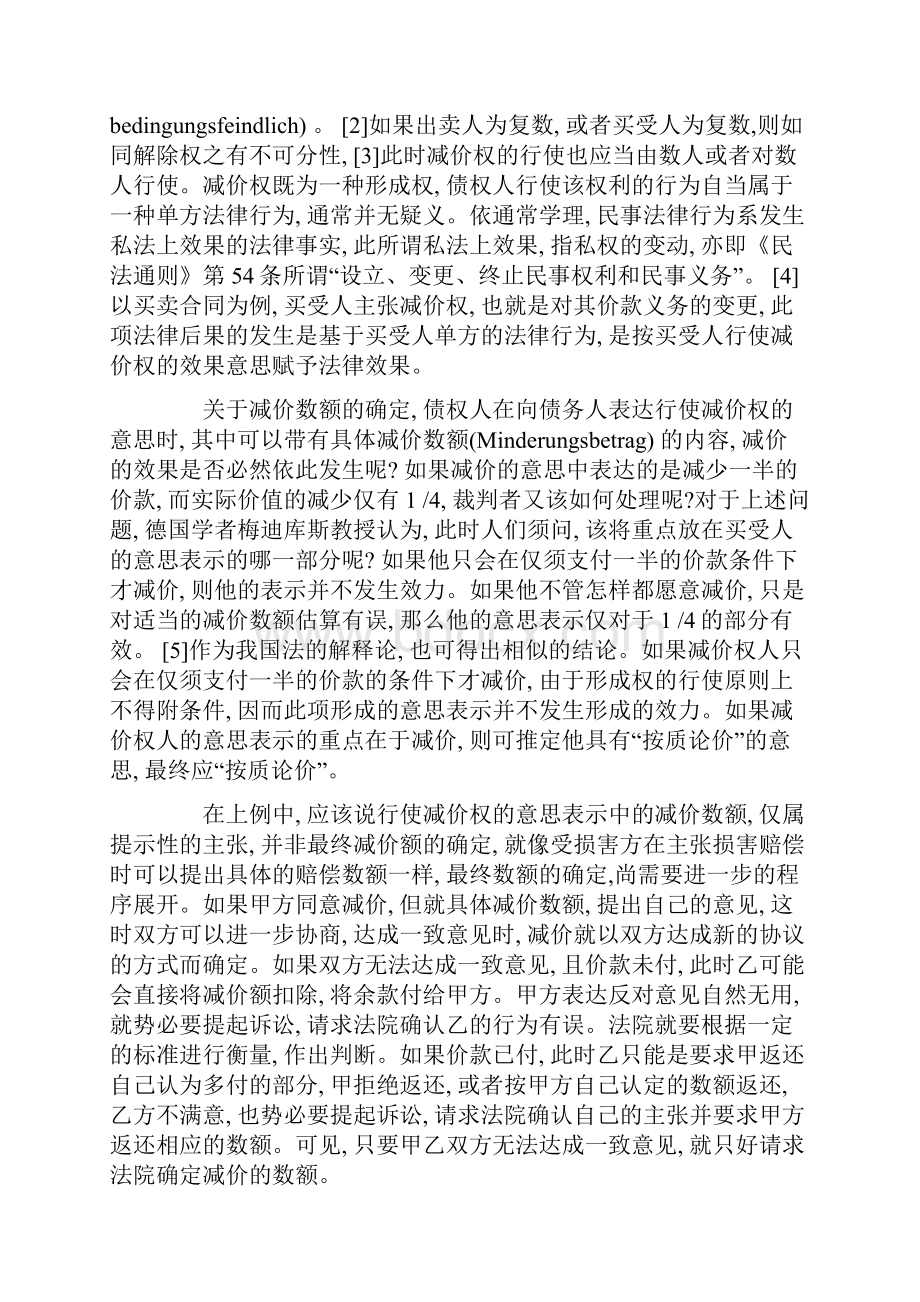 减价责任的逻辑构成下.docx_第2页