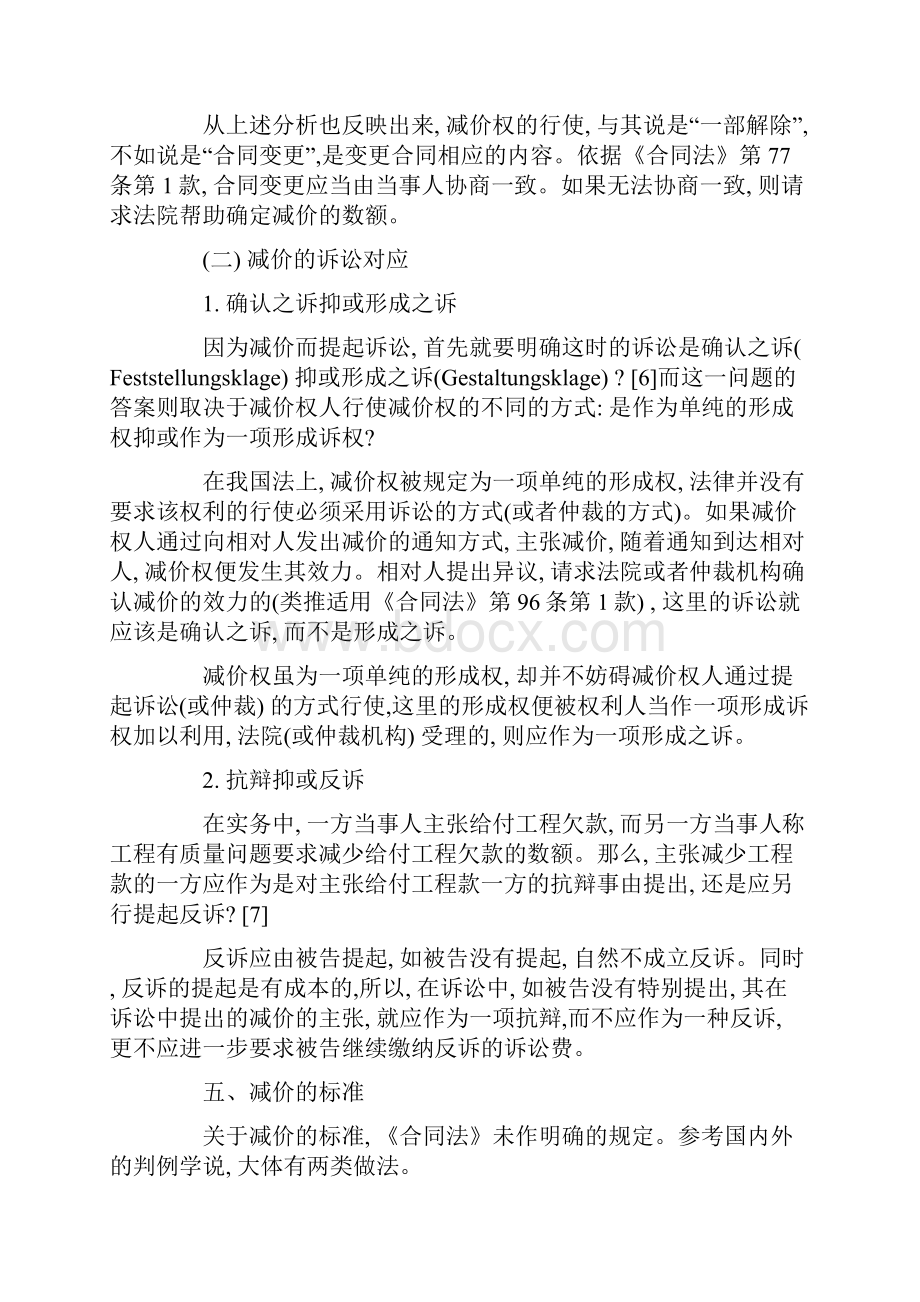 减价责任的逻辑构成下.docx_第3页