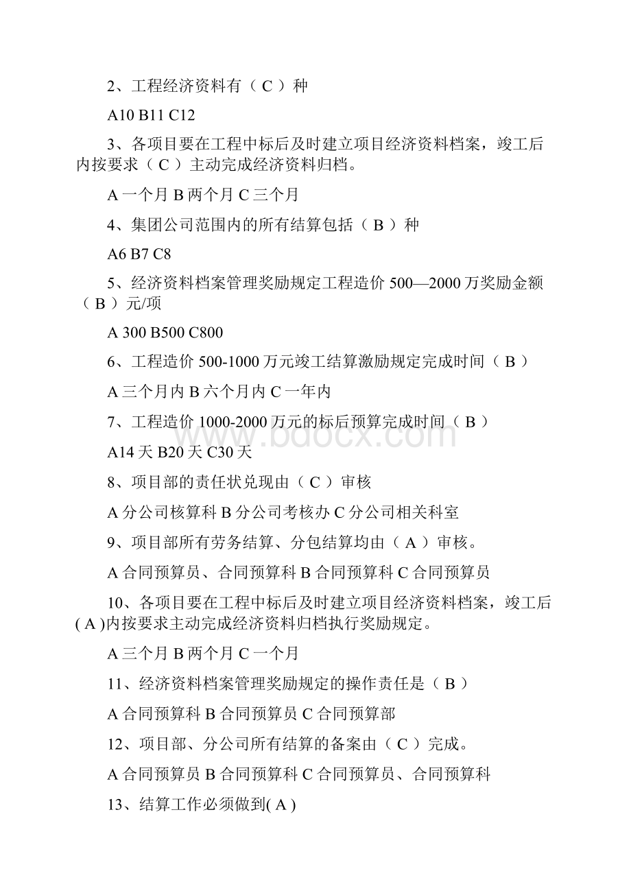 合同成本预结算习题答案精品文档10页.docx_第2页