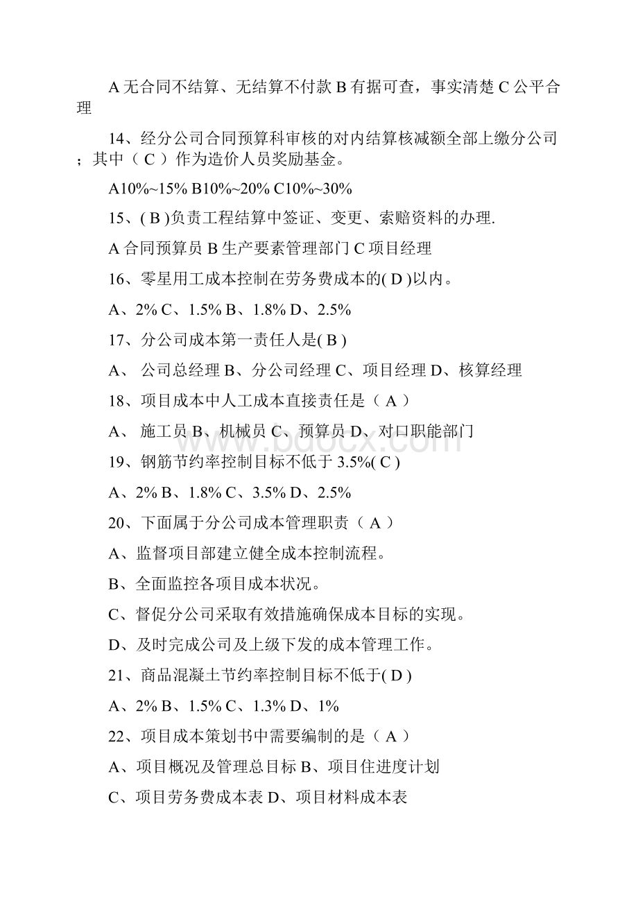 合同成本预结算习题答案精品文档10页.docx_第3页