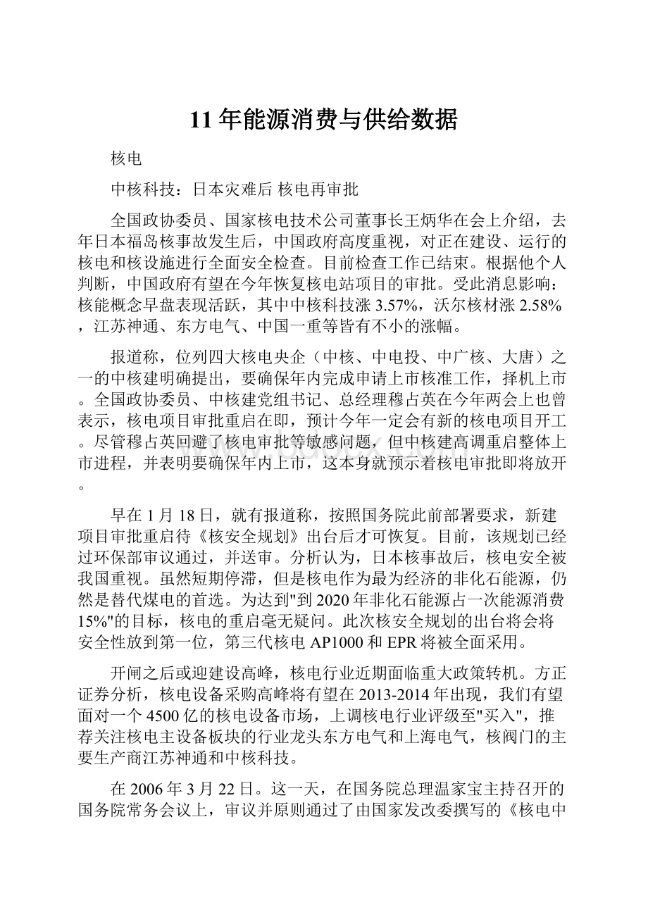 11年能源消费与供给数据.docx_第1页