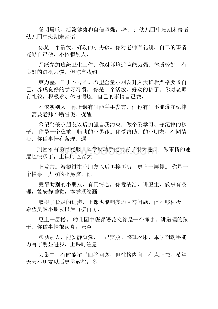 老师作文之幼儿中班老师寄语.docx_第3页