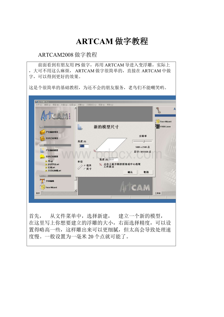 ARTCAM做字教程.docx