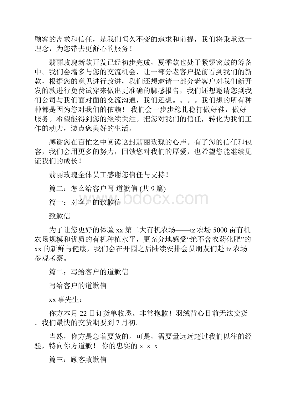 参考文档给客户的一封致歉信手机维修优秀word范文 12页.docx_第2页