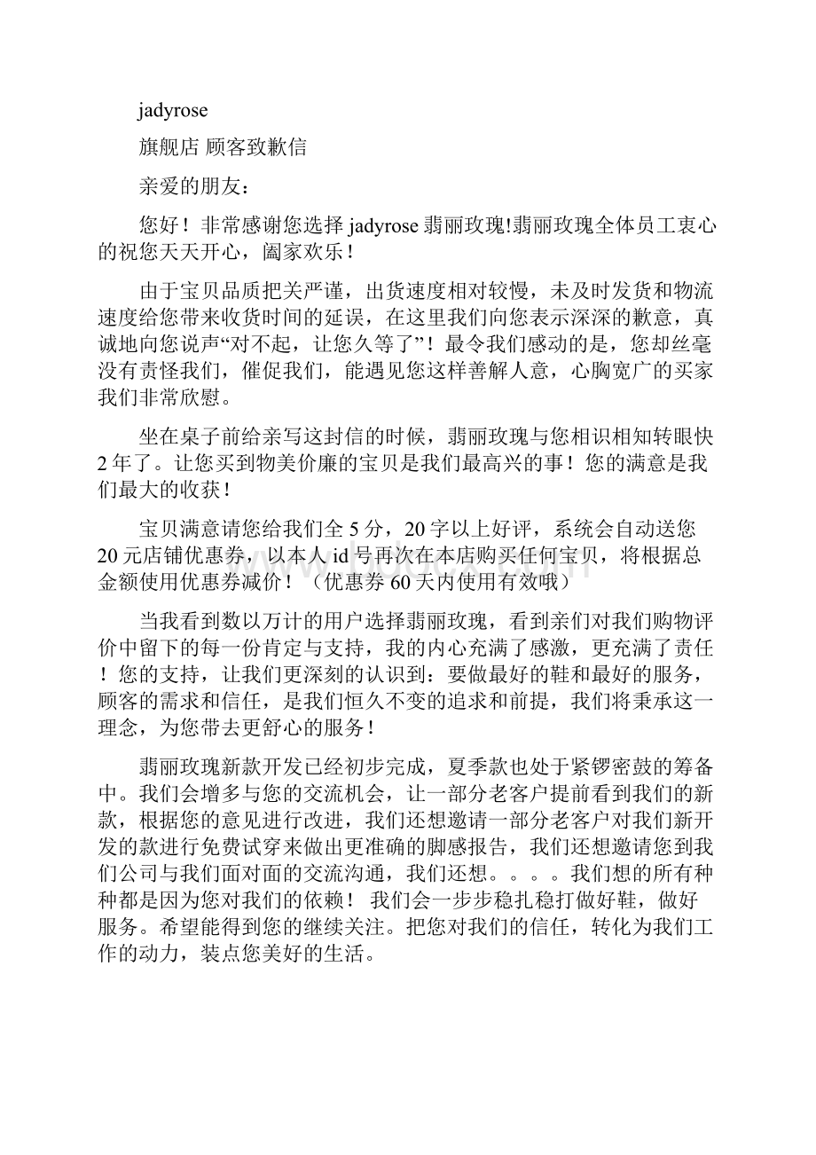 参考文档给客户的一封致歉信手机维修优秀word范文 12页.docx_第3页