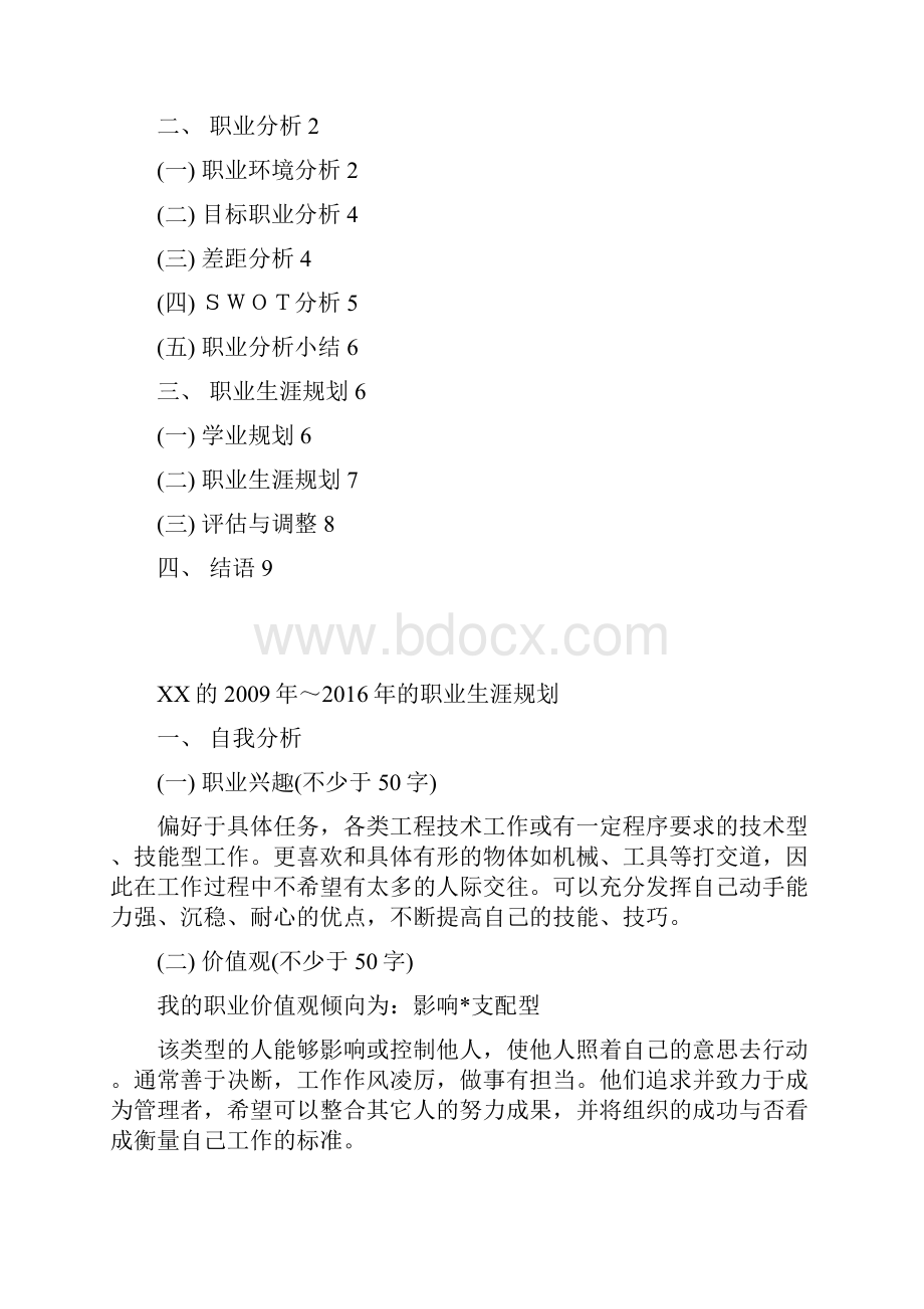 职业生涯规划设计书.docx_第2页