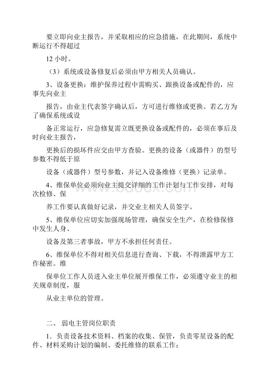 弱电维护管理服务方案.docx_第2页