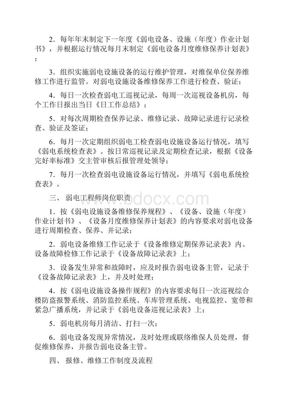 弱电维护管理服务方案.docx_第3页