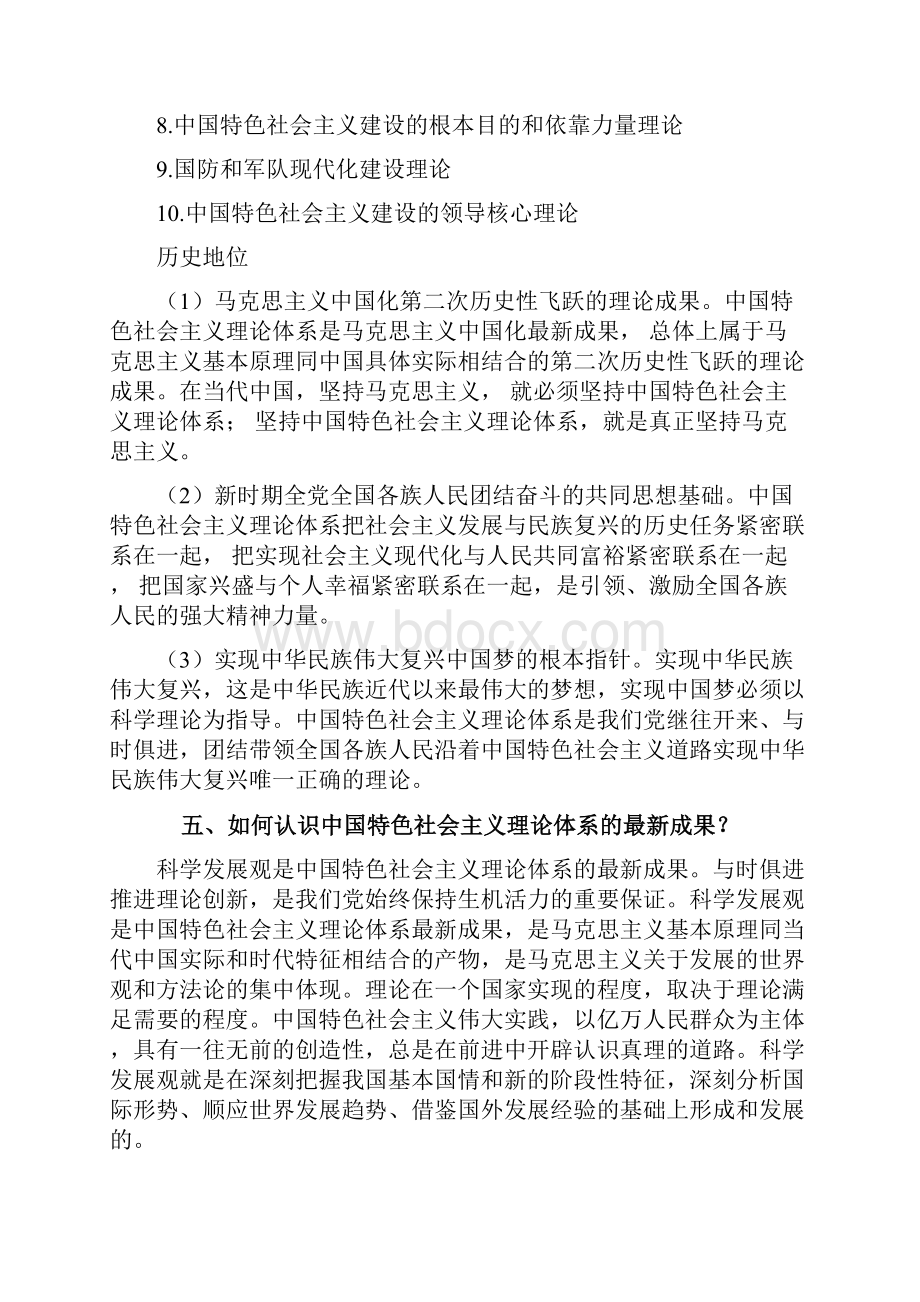 版毛概课后习题答案.docx_第3页