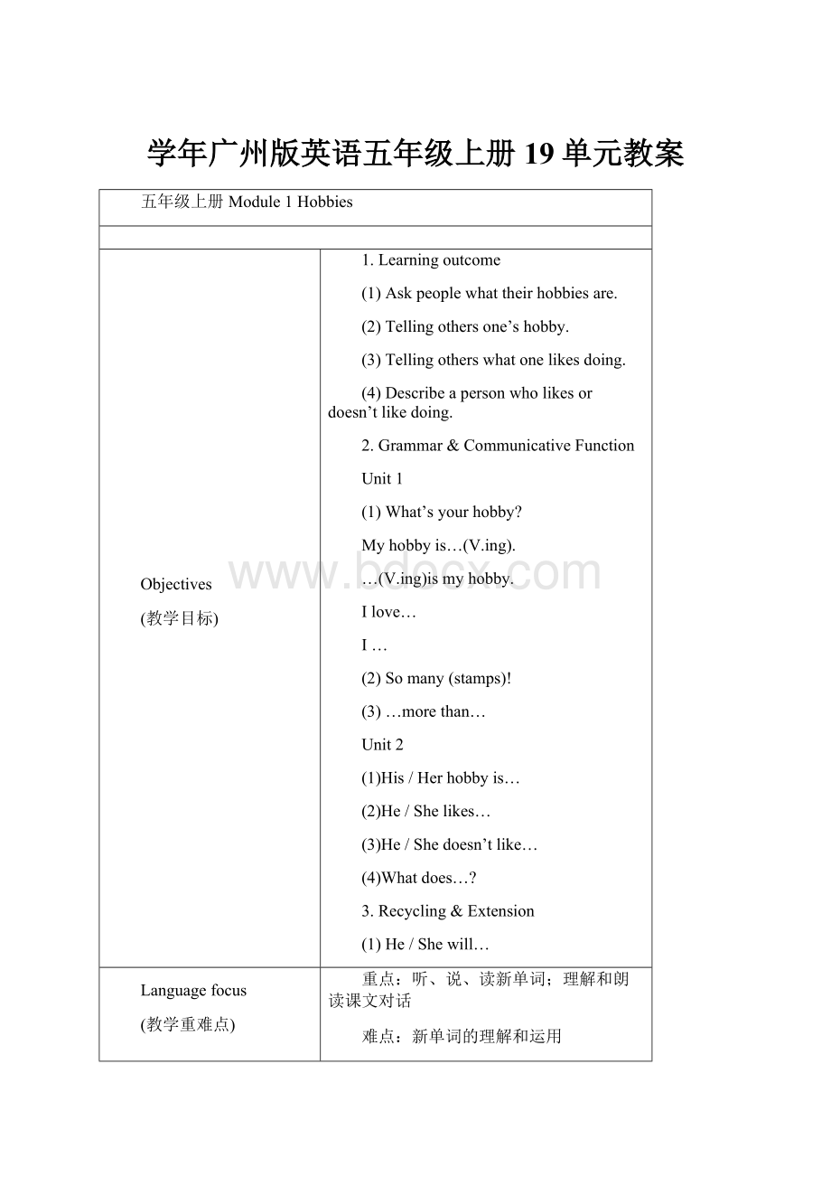 学年广州版英语五年级上册19单元教案.docx