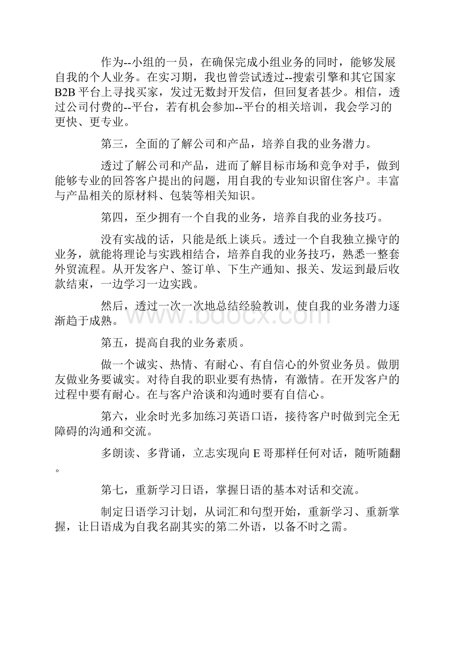 外贸业务主题活动方案.docx_第3页