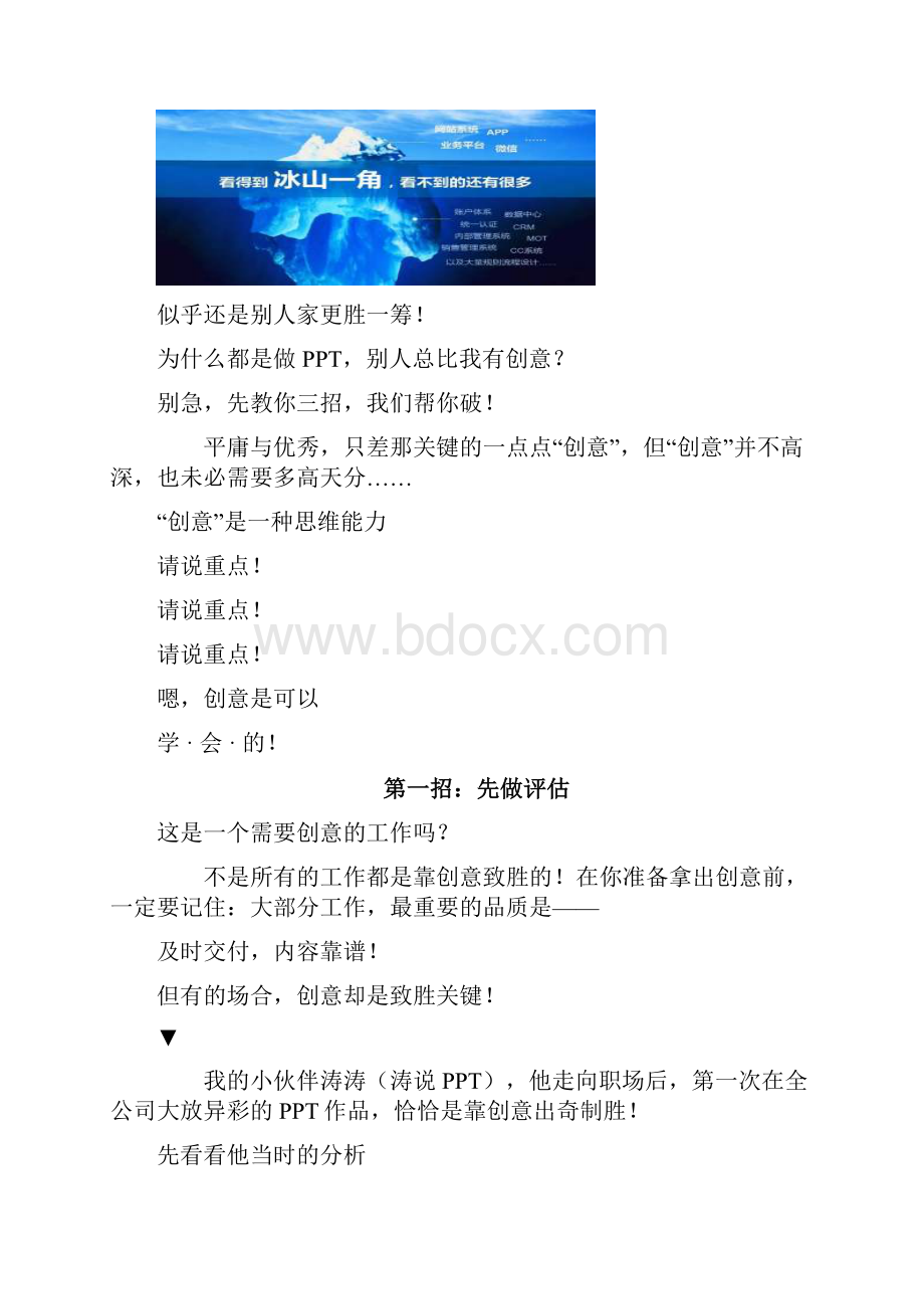 创意不光靠天分学会这三招让你脑洞小开.docx_第2页