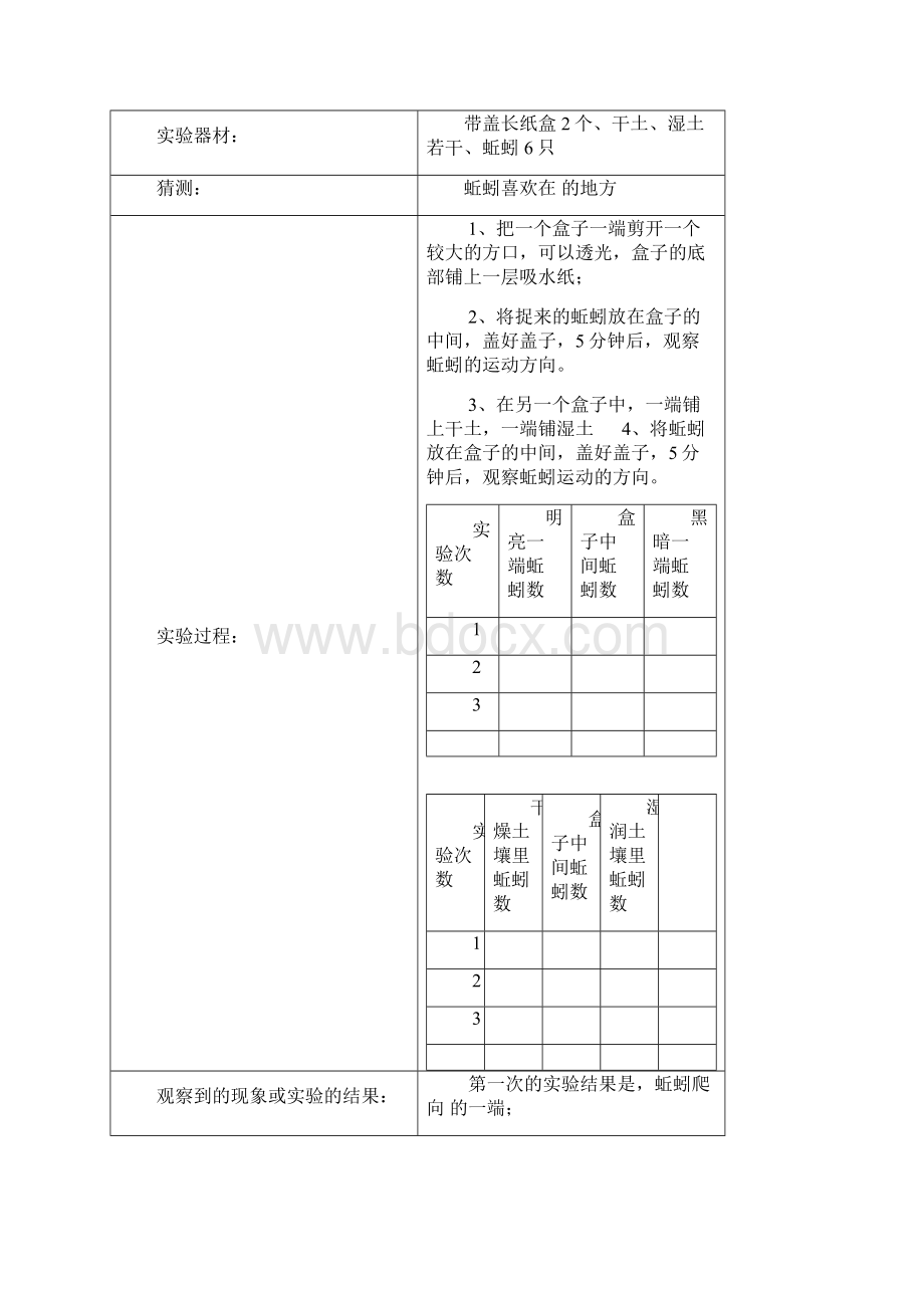 教科版五年级上册科学实验报告单.docx_第2页