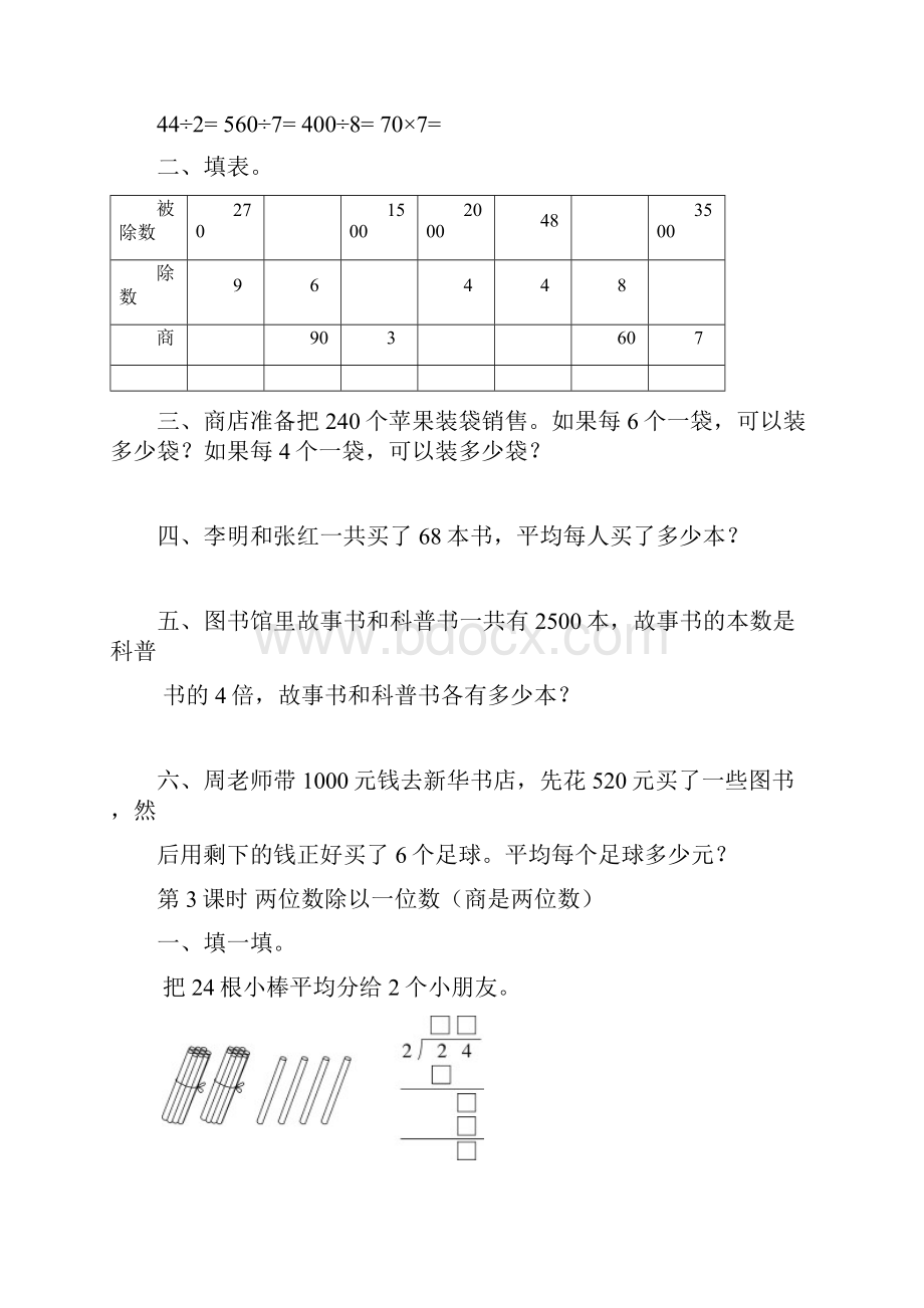 人教版春三年级下册数学全册课堂作业设计 第2单元.docx_第2页