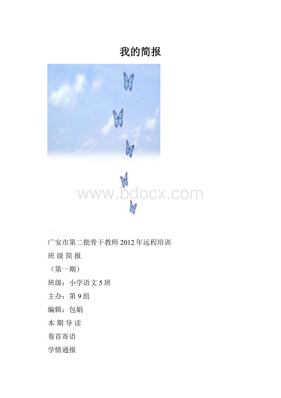 我的简报.docx_第1页