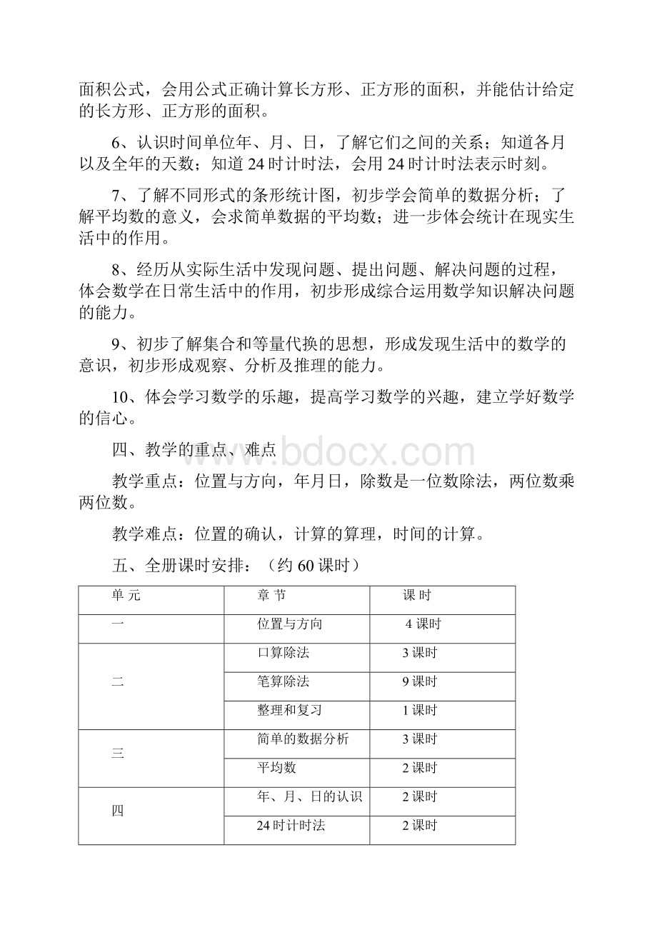 人教版小学数学三年级下册教案集76381086.docx_第2页