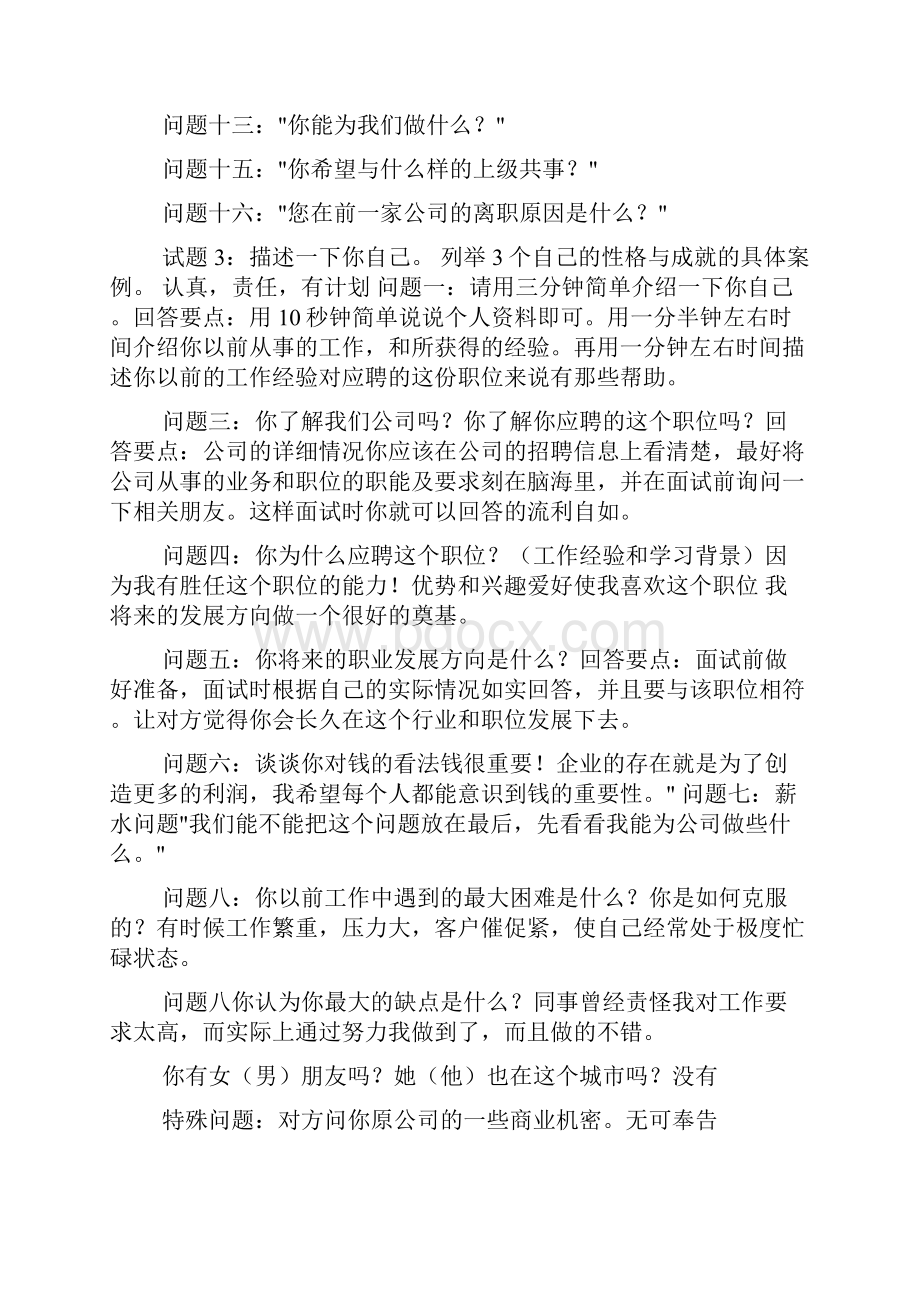 医药外企面试技巧.docx_第2页