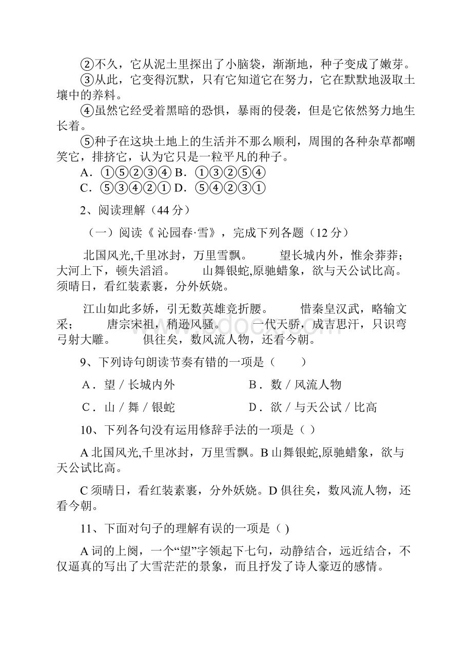 九年级语文上第一单元测试题及答案.docx_第3页