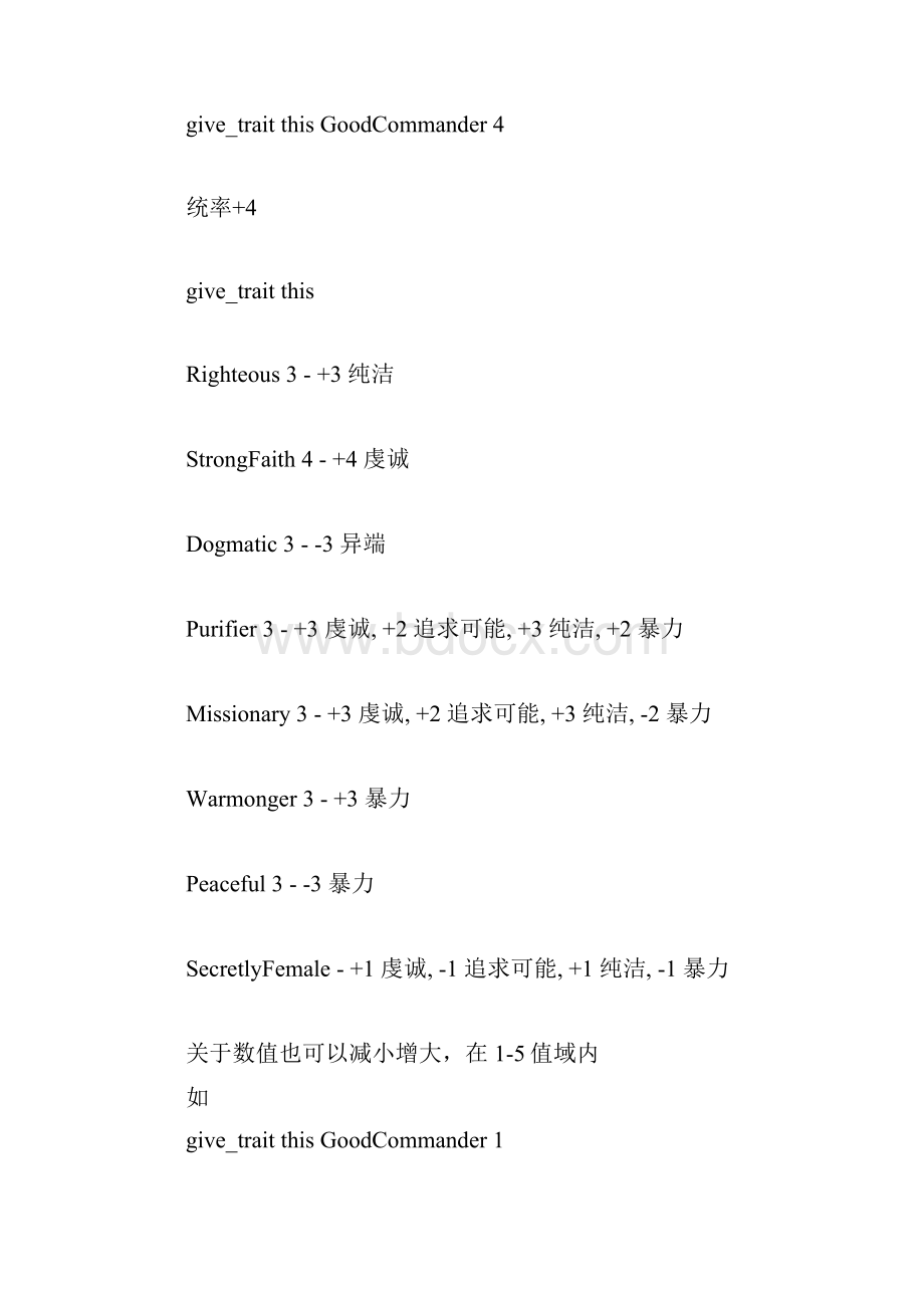 中世纪2全面战争修改大全.docx_第2页