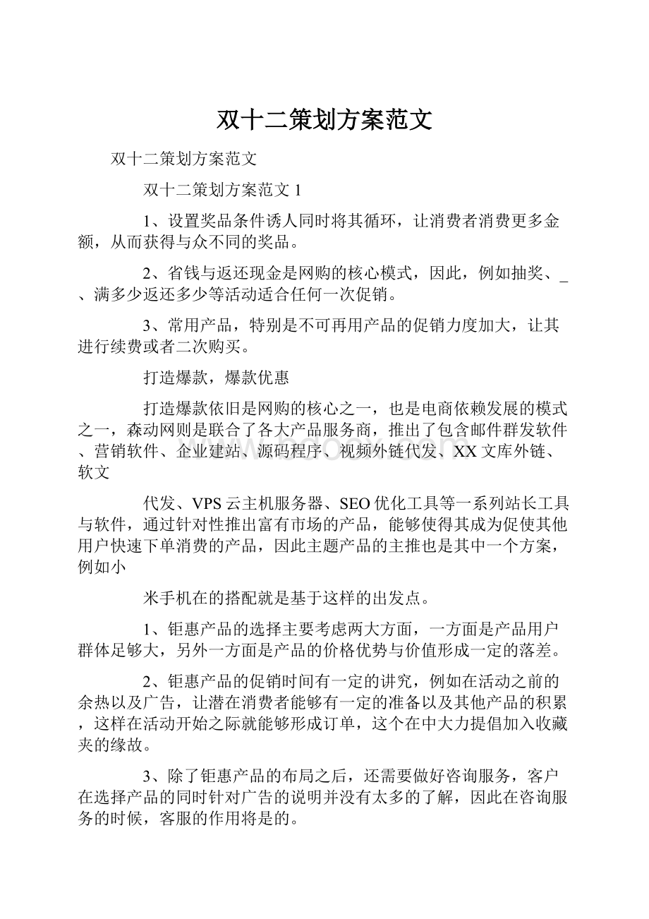 双十二策划方案范文.docx_第1页