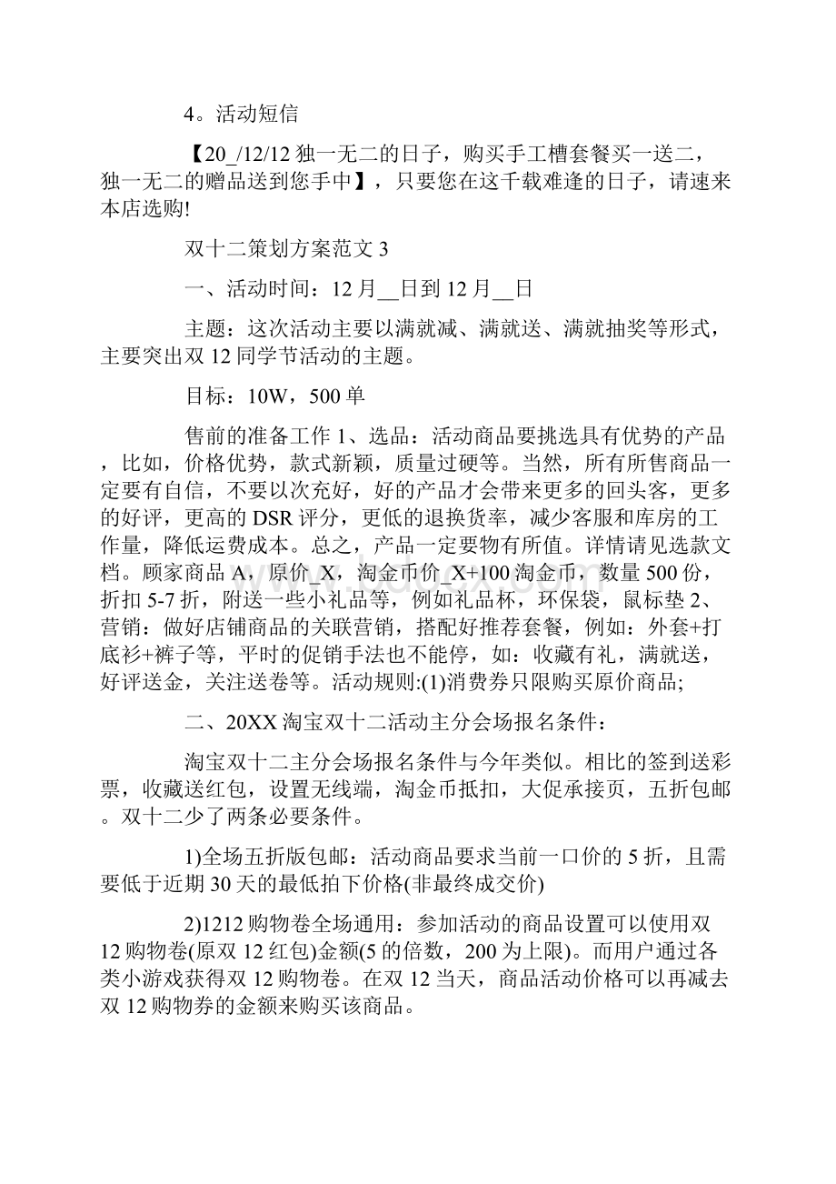 双十二策划方案范文.docx_第3页