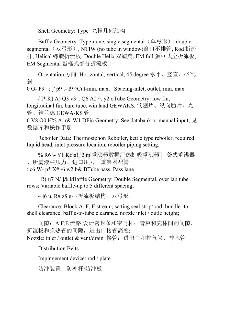 HTRI资料总结要点.docx_第3页