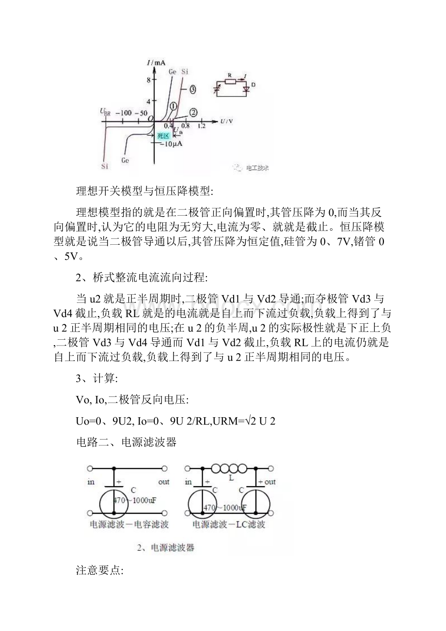 20个常见电路解析.docx_第2页