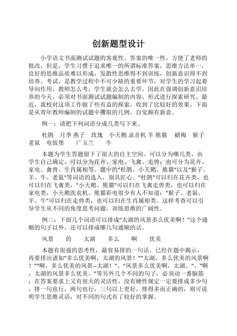 创新题型设计.docx