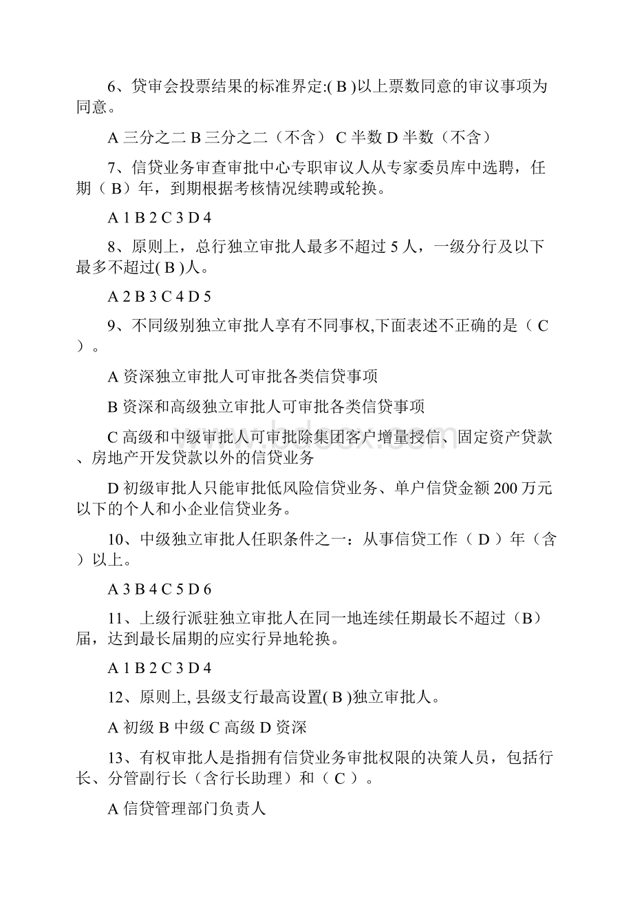 独立审批人综合题库.docx_第2页