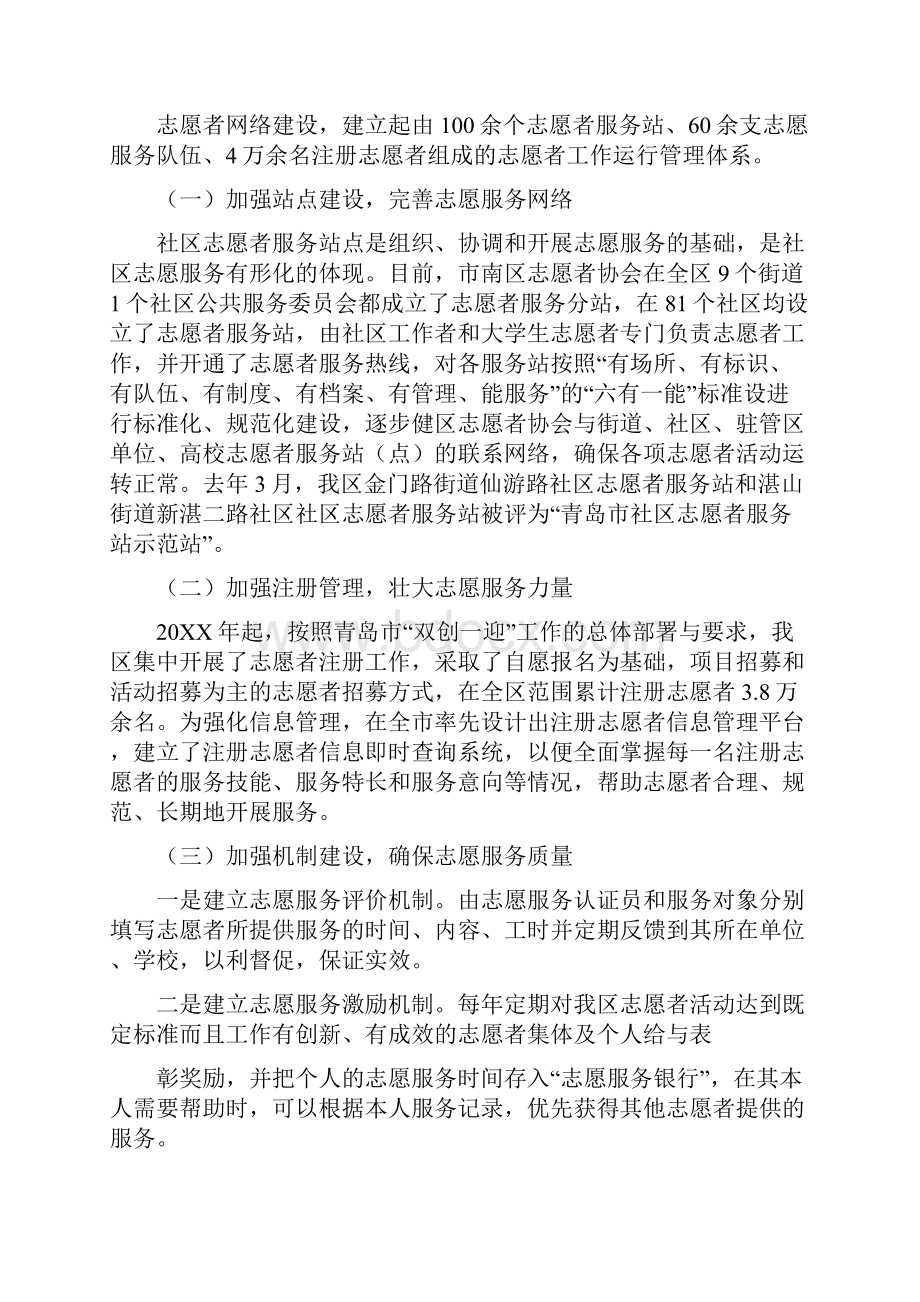 志愿服务经验材料.docx_第2页