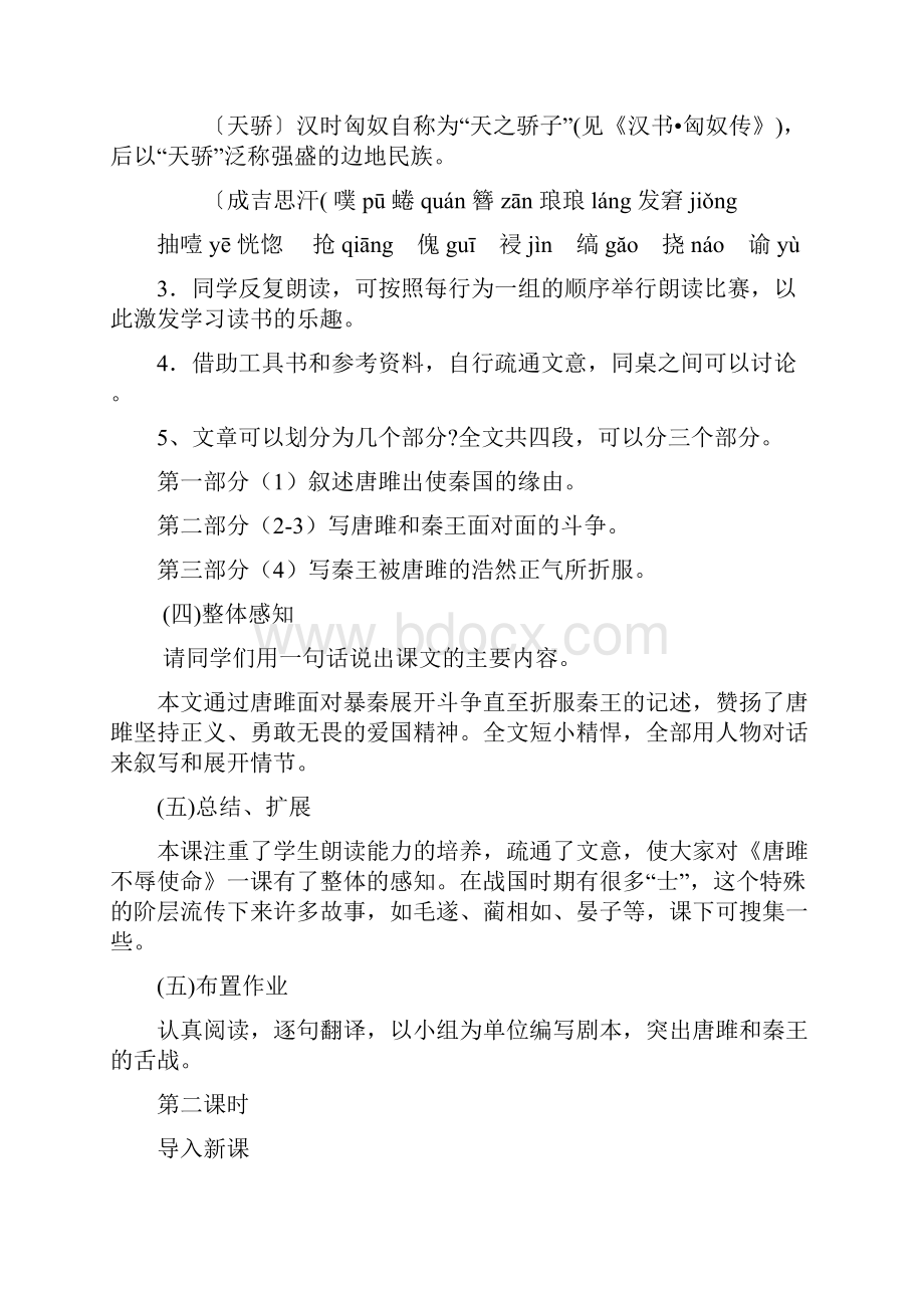 人民教育出版社九年级语文上册教案全集经典.docx_第3页